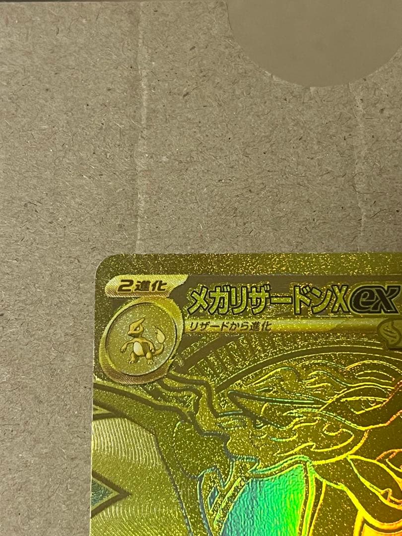 メガリザードンX MUR インフェルノ