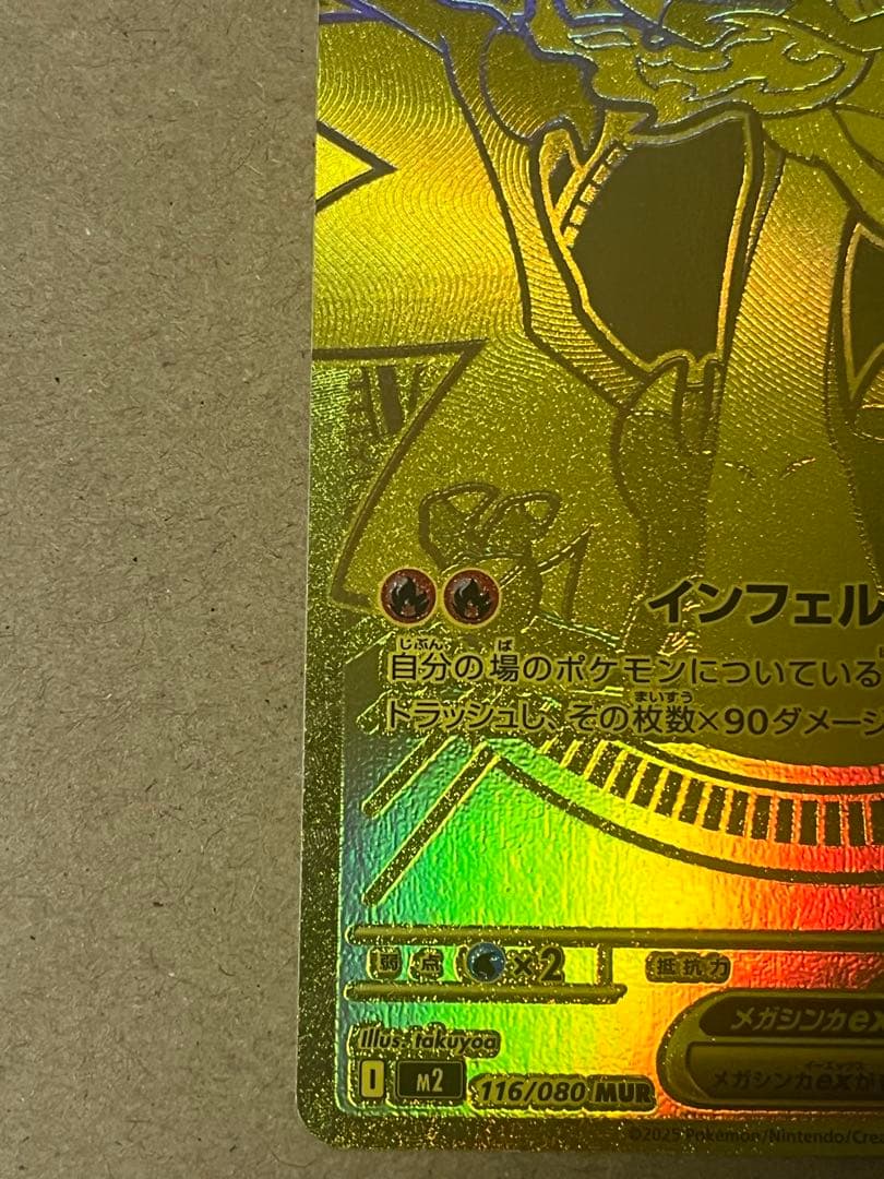 メガリザードンX MUR インフェルノ