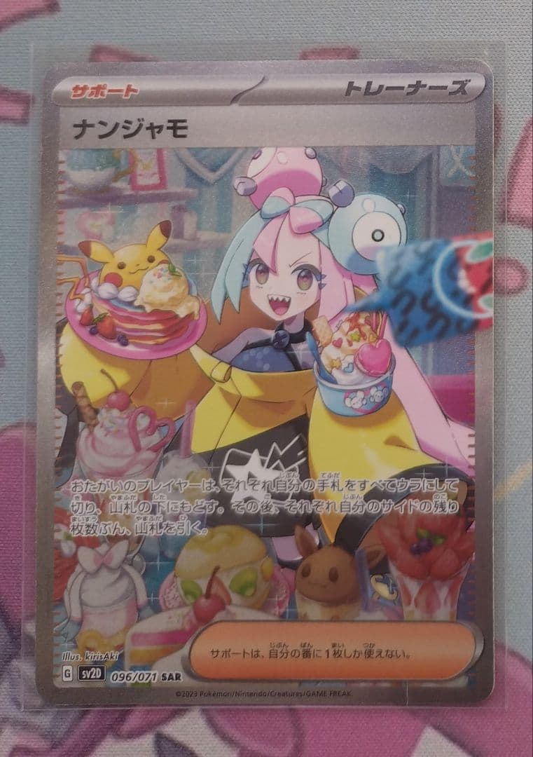 ナンジャモSAR sv2d クレイバースト 値下げ要相談