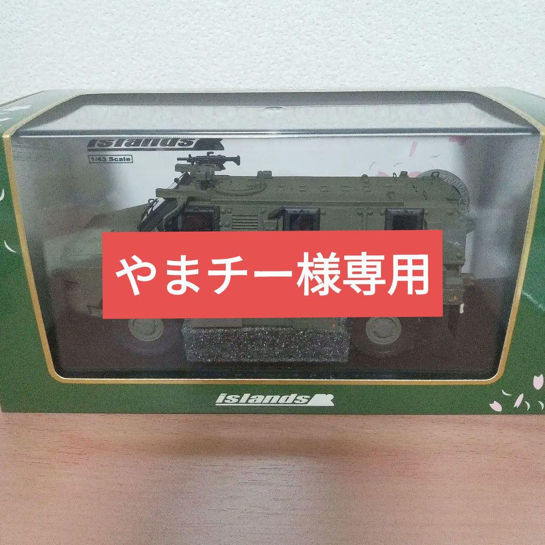 Istlands ヒコセブン輸送防護車【新品】