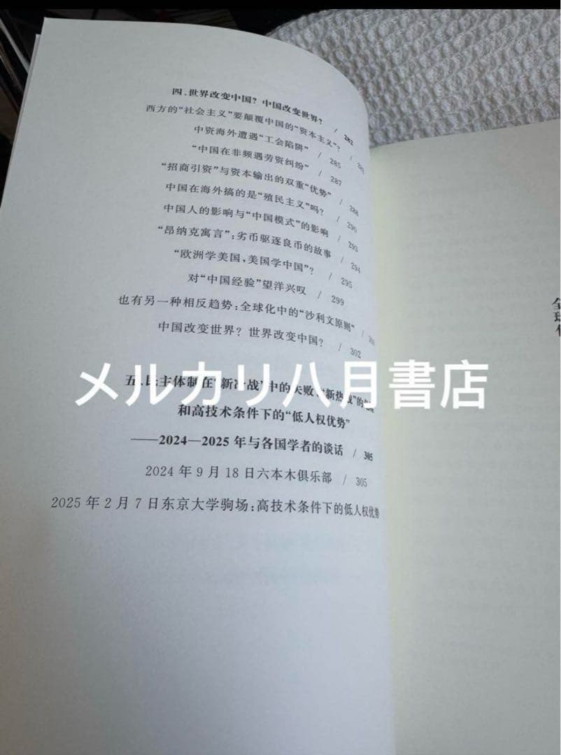 B拯救德先生（上下册）秦晖 鹿津出版社②