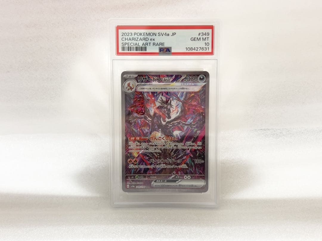 PSA10 リザードンex（SAR) ポケモンカード #349/190