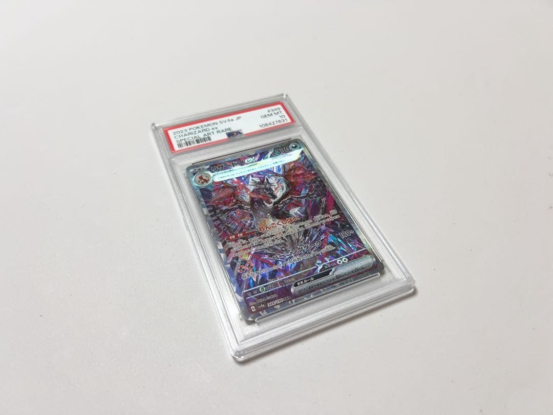 PSA10 リザードンex（SAR) ポケモンカード #349/190