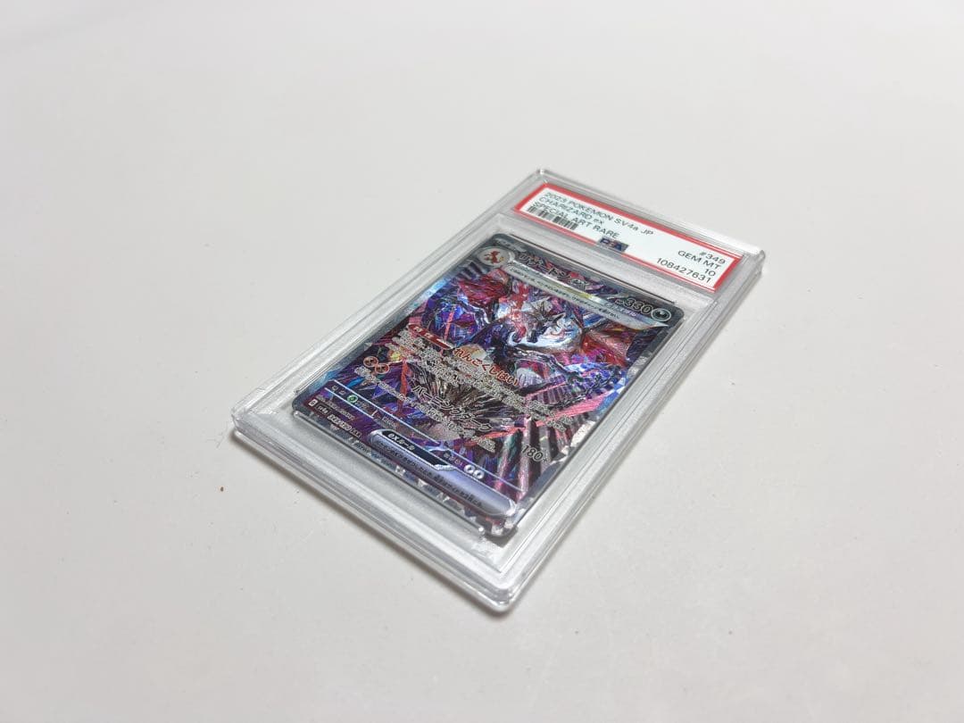 PSA10 リザードンex（SAR) ポケモンカード #349/190