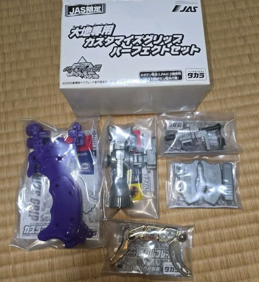 ★未開封★ 当選品 ベイブレード JAS限定 大地専用カスタマイズグリップ