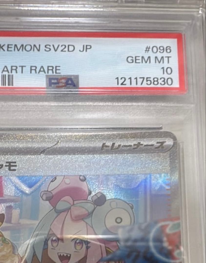 2023 ポケモン SV2D JP ナンジャモ スペシャルアートレア