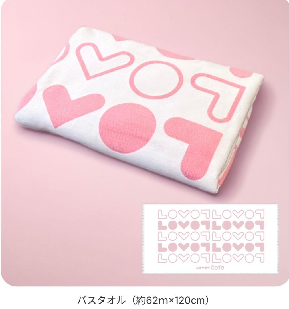 LOVOT バスタオル＆タンブラーセット