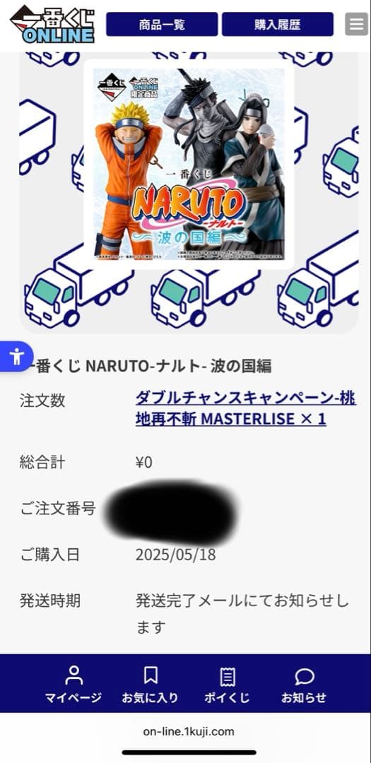 一番くじ　NARUTO　波の国編　ラストワン賞　桃地再不斬　Wチャンス当選品