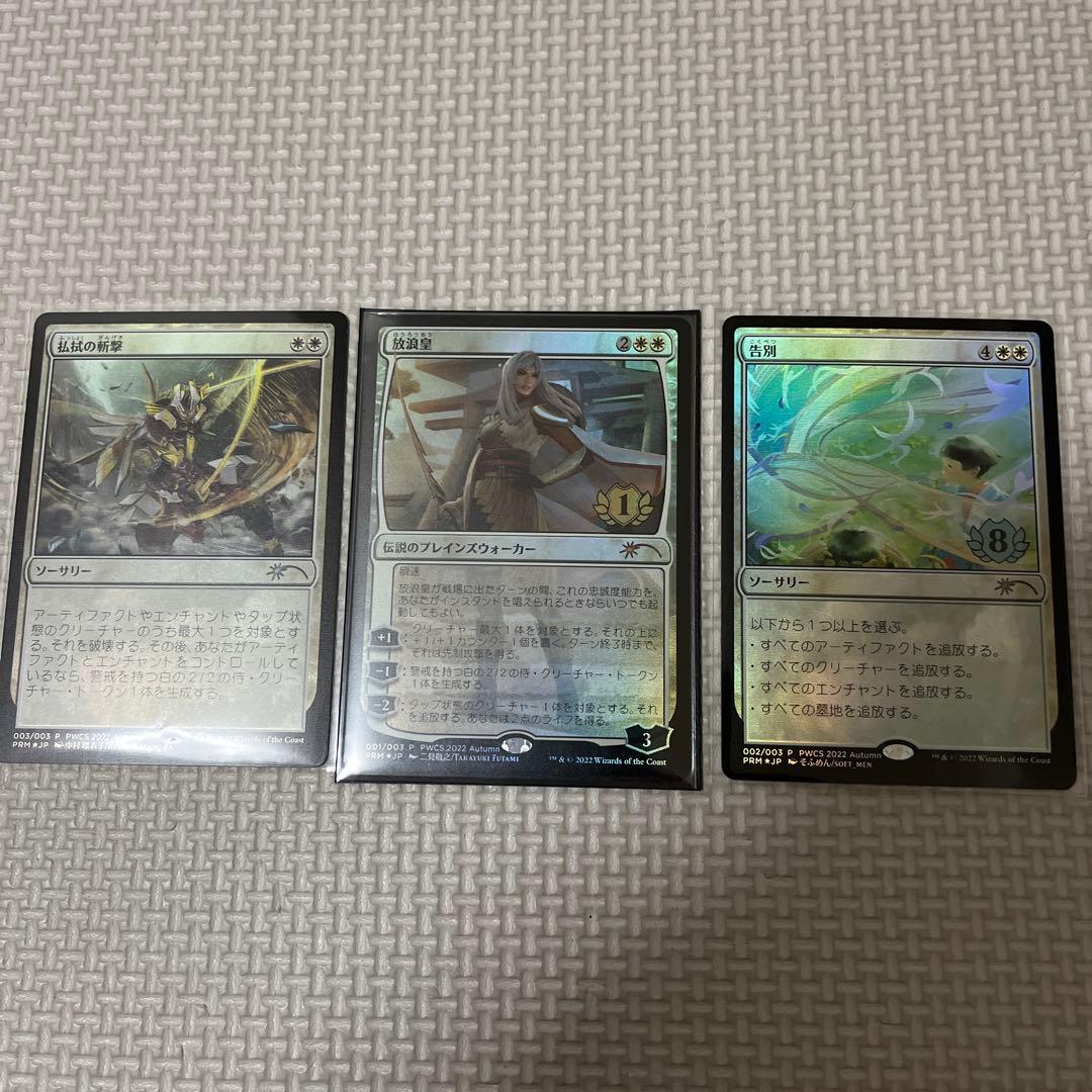 放浪皇　告別　払拭の斬撃　pwcs