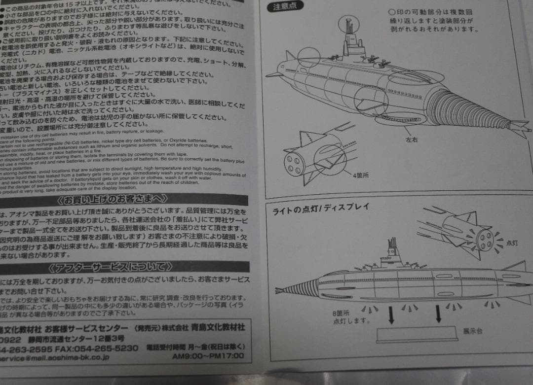 超希少　ビックスケール青島文化教材社製 1/350「海底軍艦 轟天号」未開封