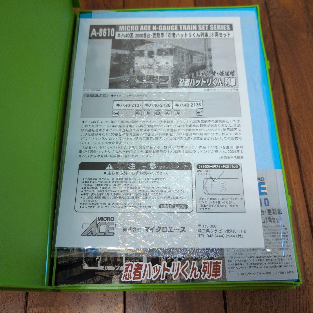 MICRO ACE A-8610 忍者ハットリくん列車セット