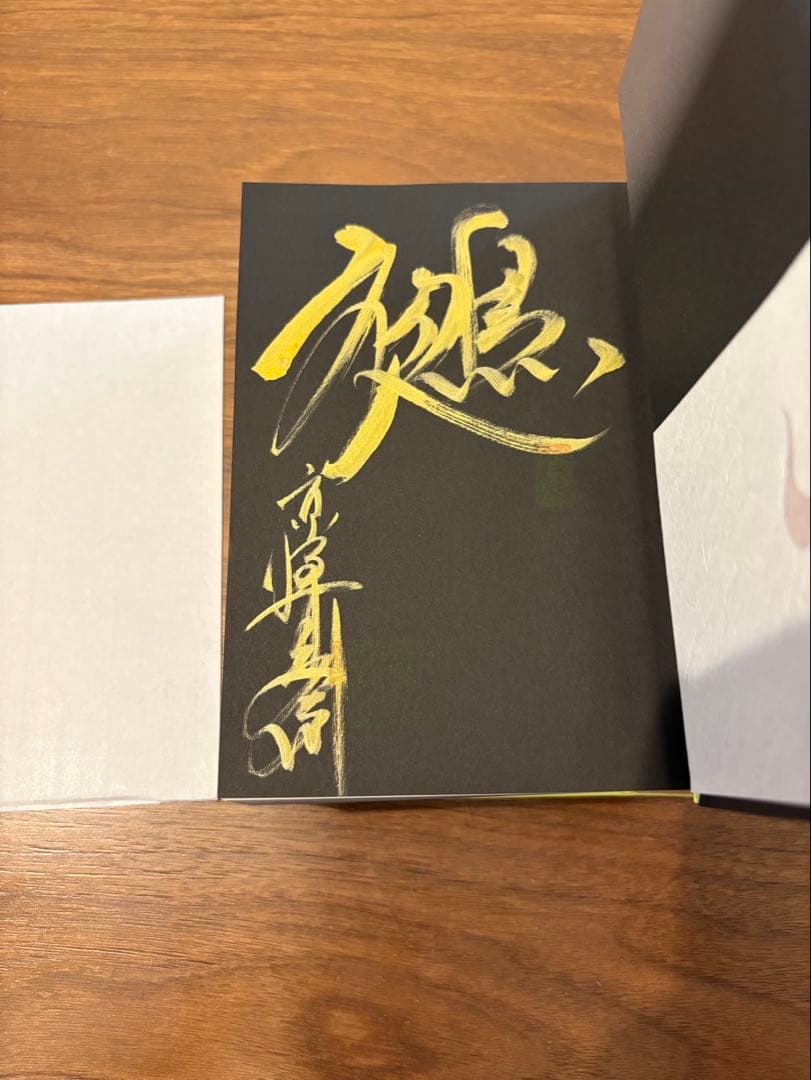【サイン本】鵼の碑 京極夏彦 30周年記念　美品　レア