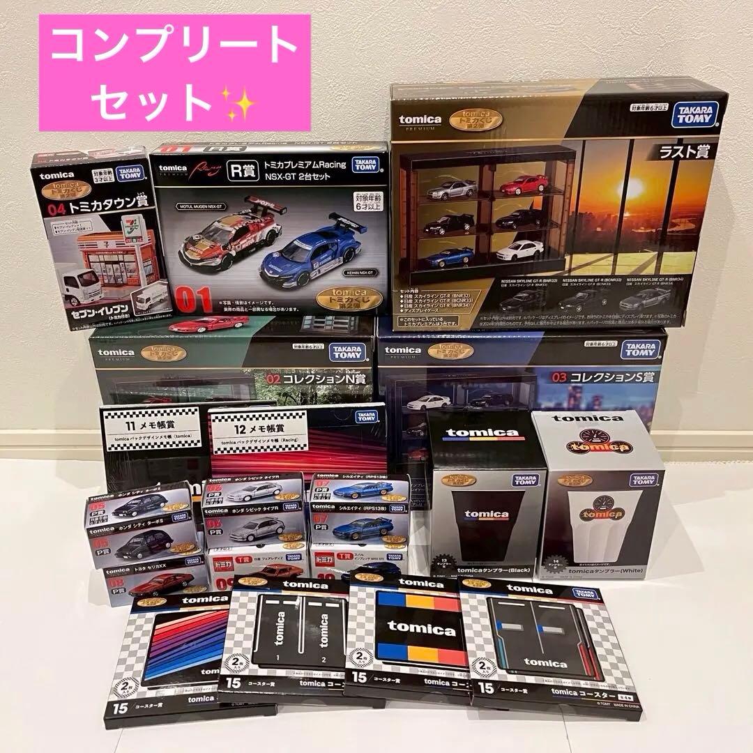 【DAI】 トミカくじ 第2弾 全19種フルコンプセット