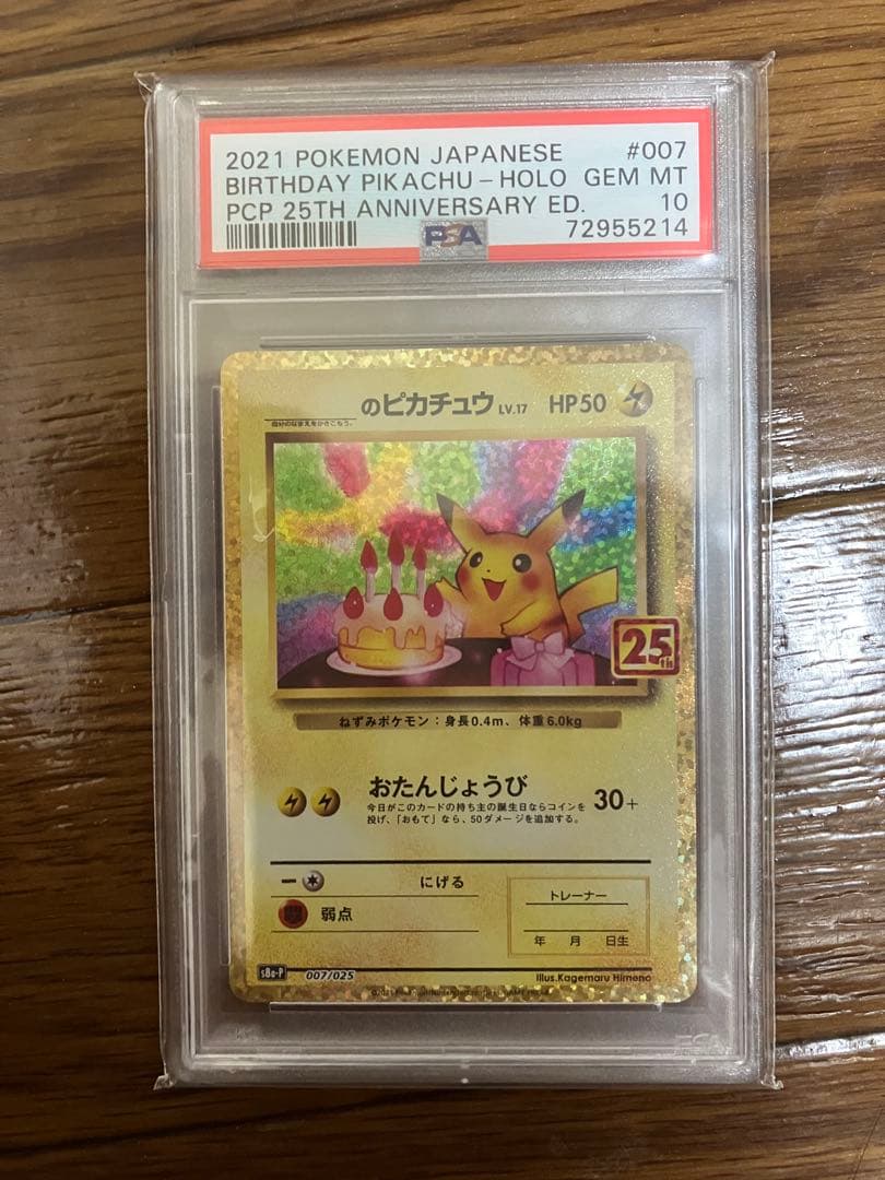 【PSA10】ポケモンカード バースデーピカチュウ PSA 10