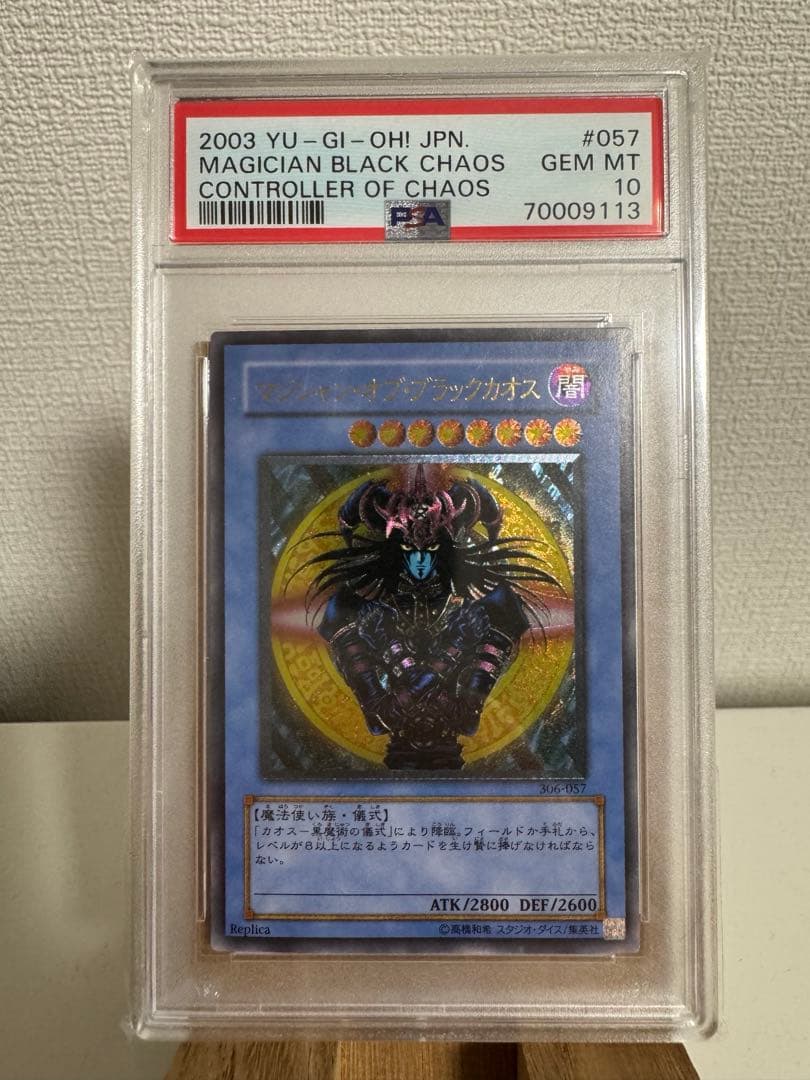 マジシャンオブブラックカオス PSA10 レリーフ