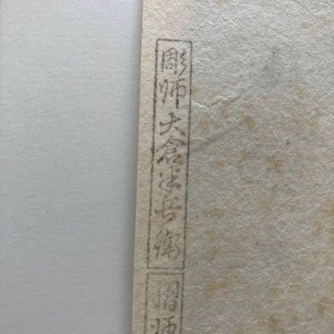 喜多川歌麿　浮世絵版画　寛政の三美人「高島屋おひさ」限定版No168／500