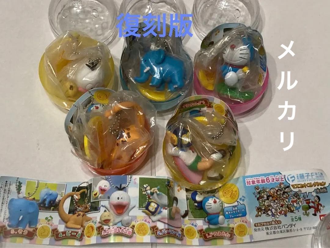 ◎【非売品】藤子不二雄ミュージアム　マスコットコレクション　全45種コンプリート