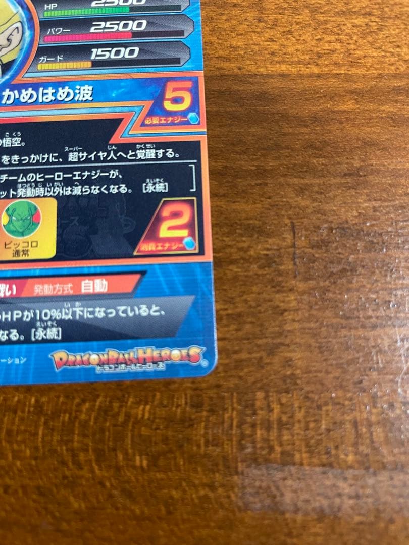 【美品】GPB-24 孫悟空　ドラゴンボールヒーローズ