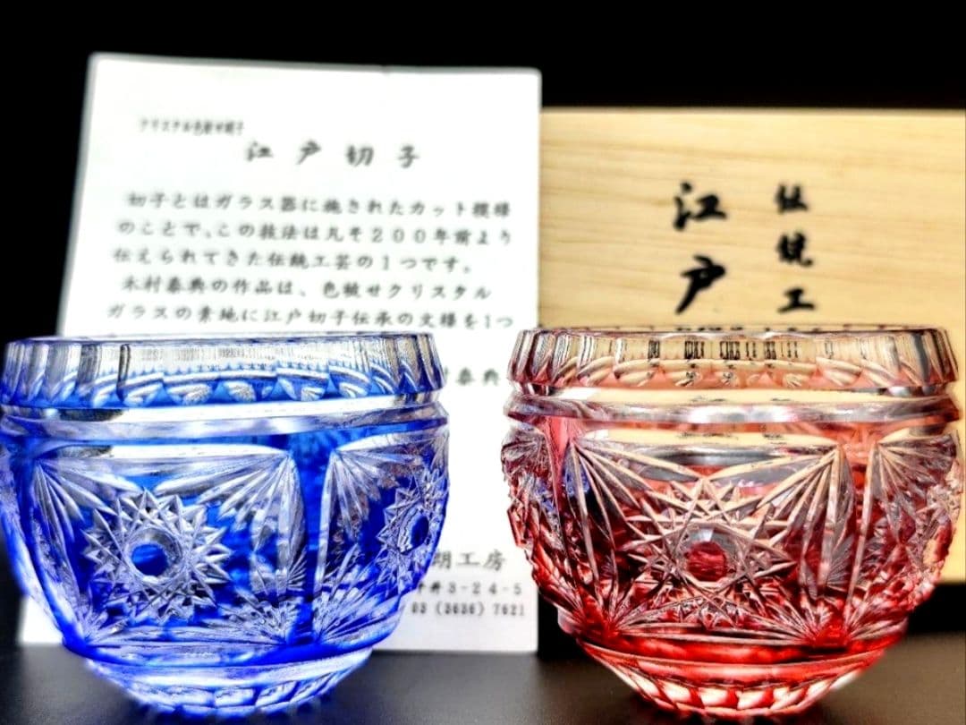 超希少品☆江戸切子 木村泰典 猪口 瑠璃（切子 江戸切子 薩摩切子）