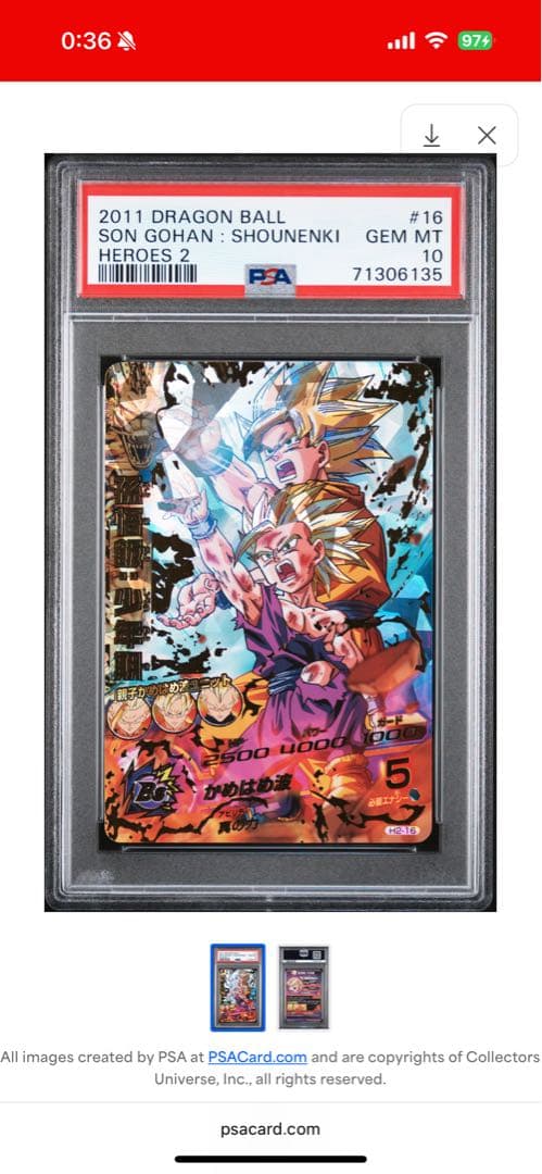 値下げ！ドラゴンボールヒーローズpsa10 H2-16 孫悟飯:少年期