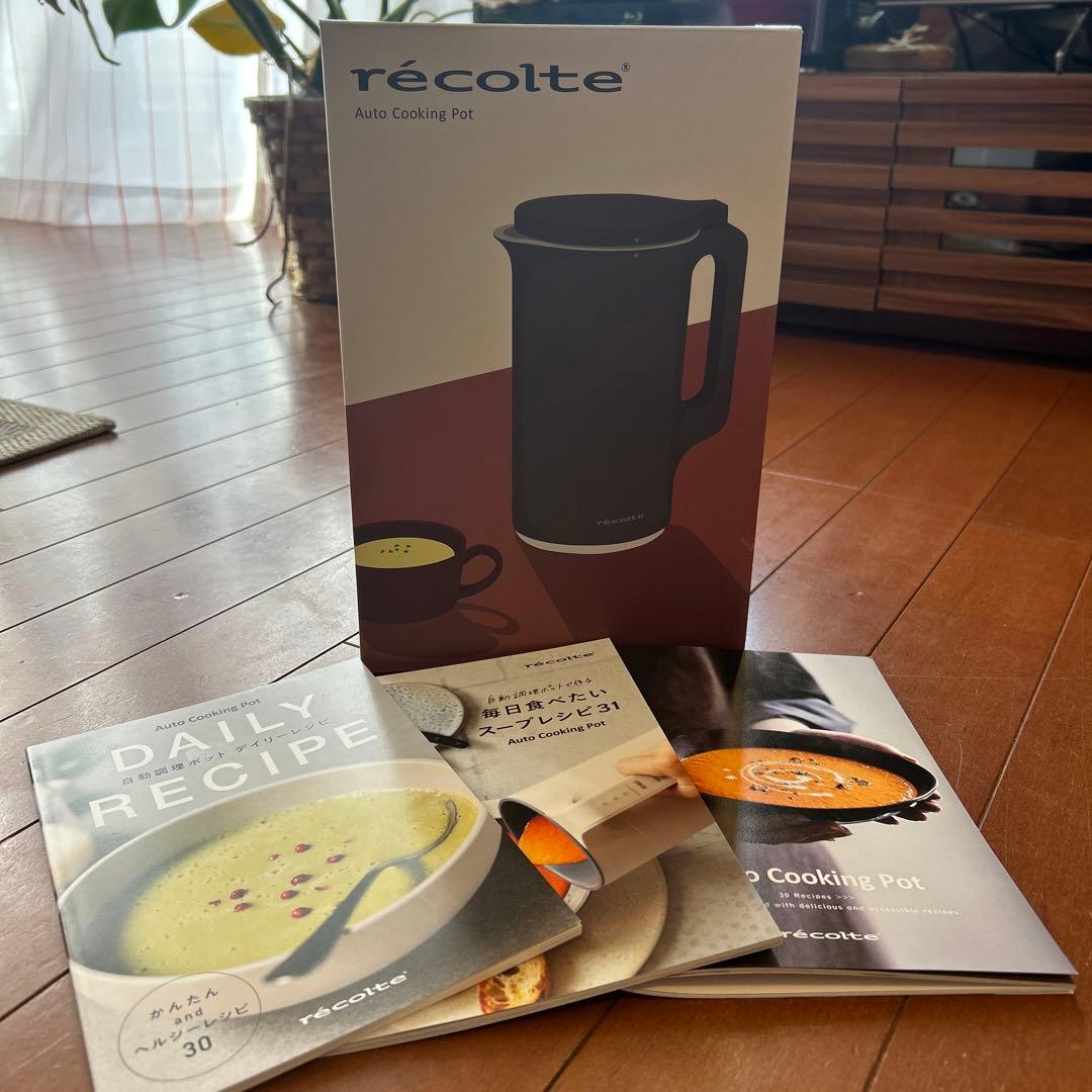 【新品】récolte Auto Cooking Pot ブラック　レシピ3冊付