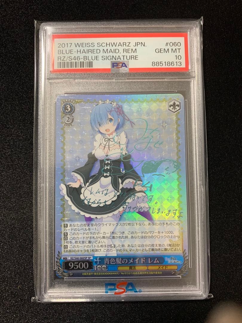 青色髪のメイド レム PSA10 SP ヴァイスシュバルツ サイン
