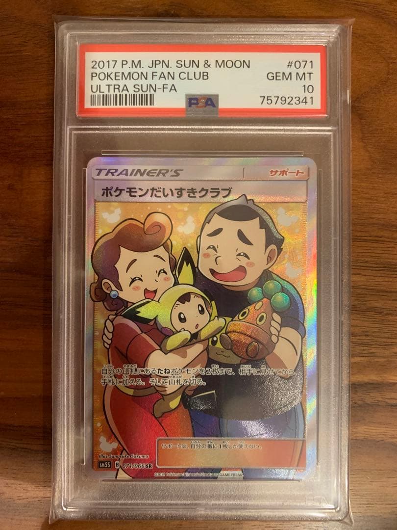 ポケモンだいすきクラブ SR PSA10 Bレギュレーション