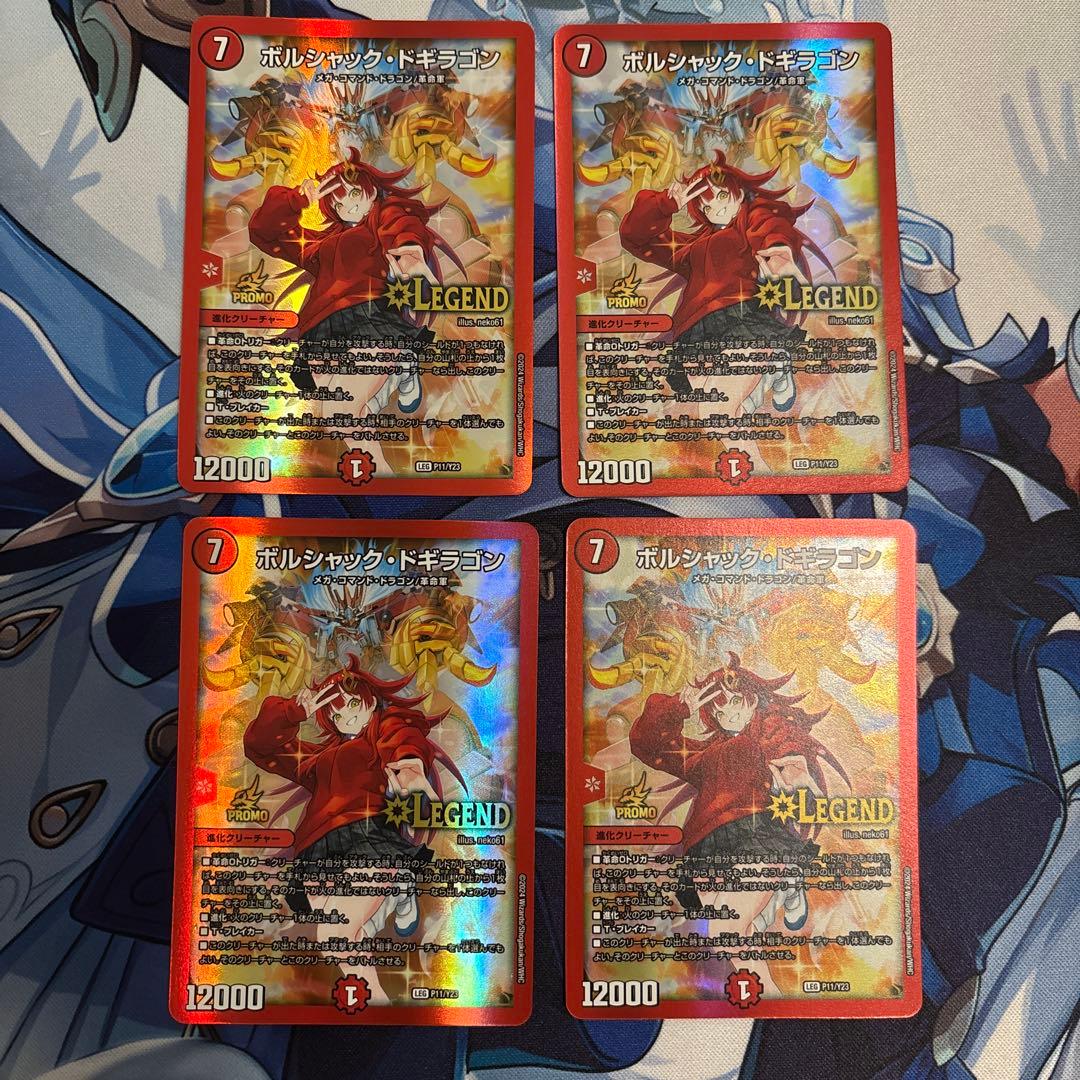 ボルシャックドギラゴン　プロモ　真久間メガ