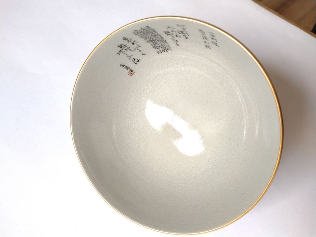 九谷焼茶碗　岳陽造　細字 利休 茶の湯和歌 金陽書　抹茶碗 豪華金彩花籠草花文様