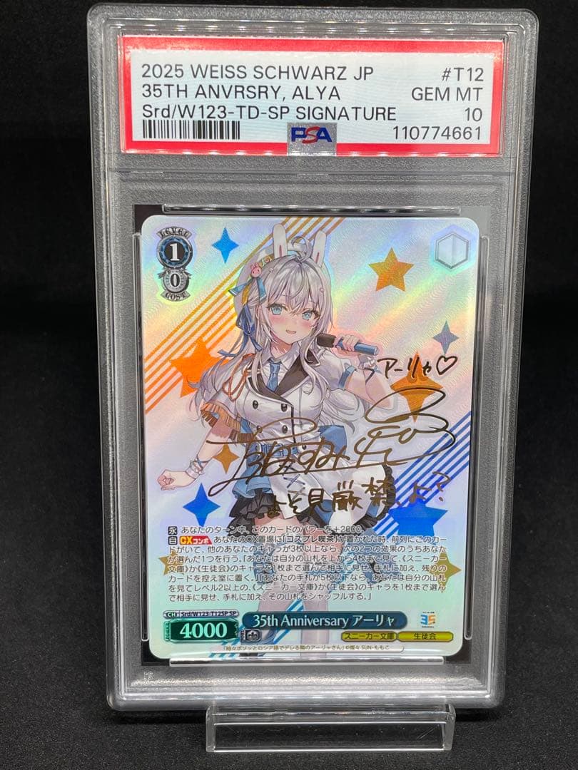 PSA10 WeissSchwarz 35th Anniversary アーリャ