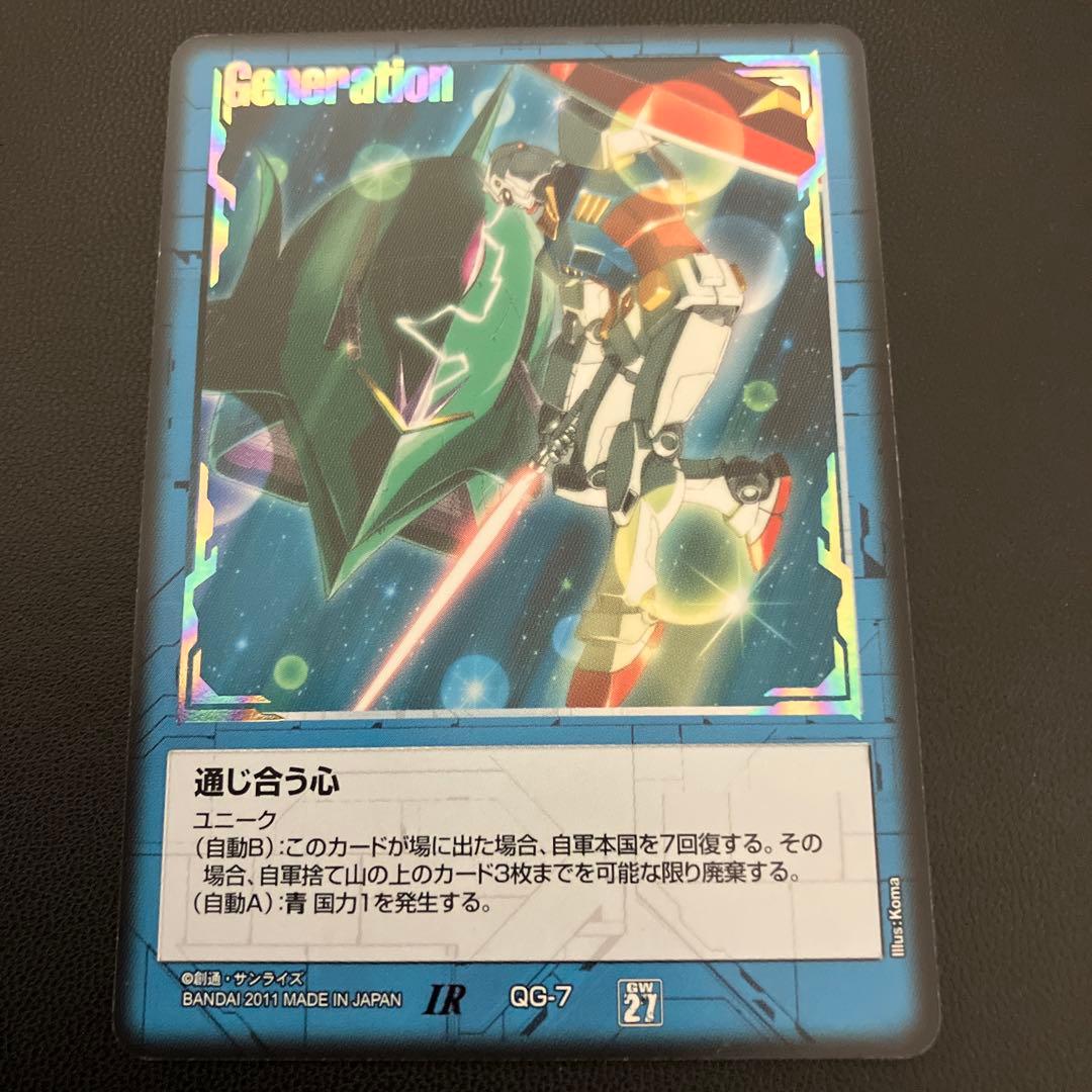 ガンダムウォー　27弾　IR 通じ合う心　青