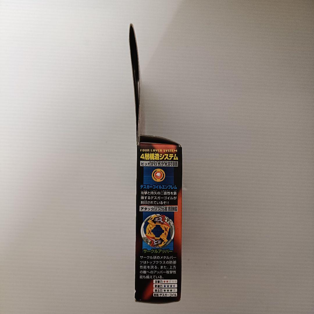 【新品未開封品】ベイブレード　デスガーゴイルMS