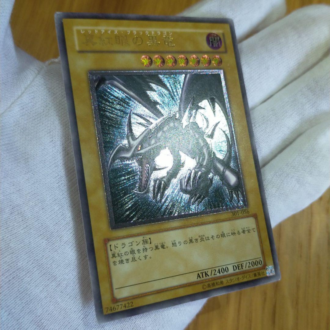 遊戯王 レッドアイズブラックドラゴン レリーフ