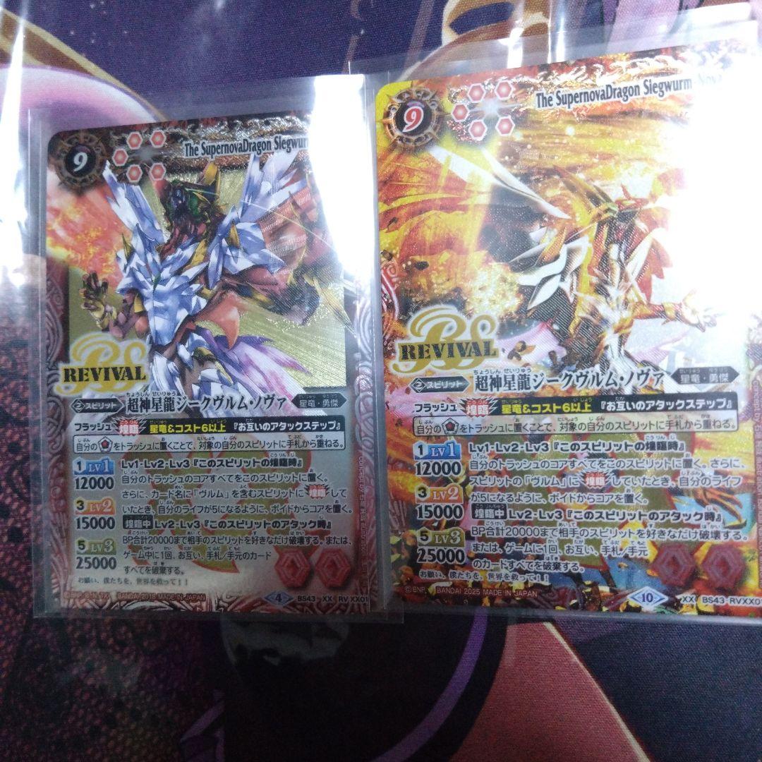 バトスピ 超神星龍ジークヴルム・ノヴァ リバイバル 2枚セット