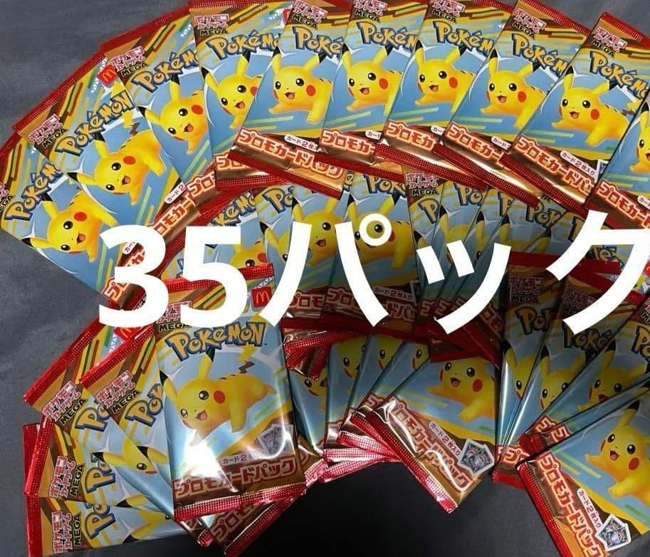 ポケモンカードゲーム マクドナルド　プロモカードパック 35パック