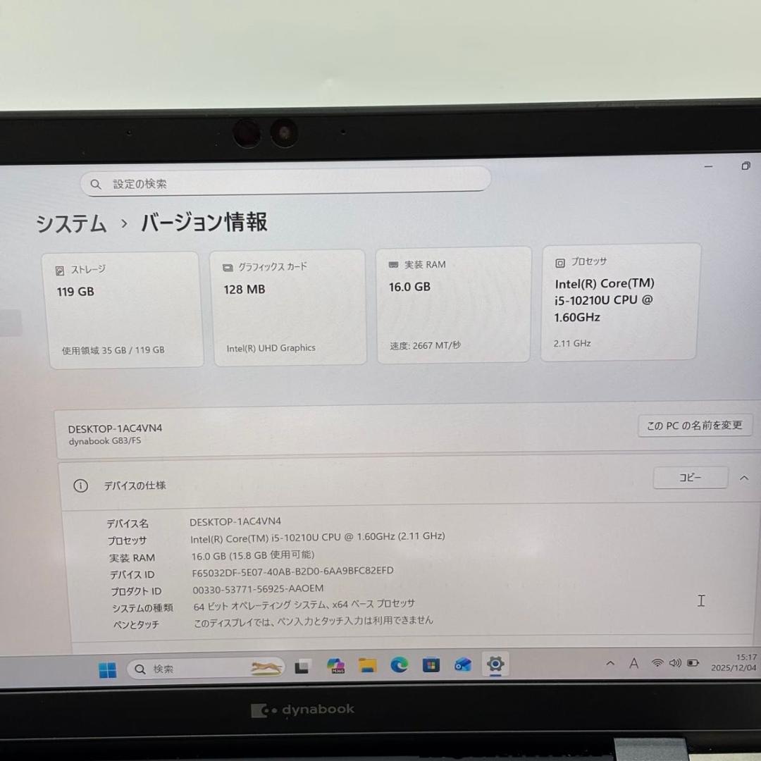 【訳あり】dynabook G83/FS i5-10210U 16/128 14