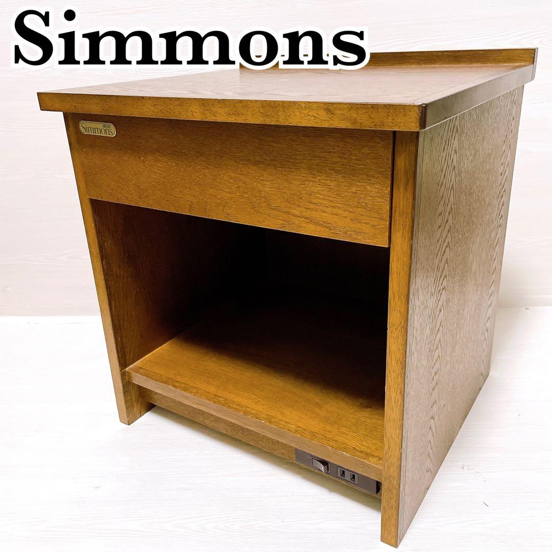 足元ライト付 Simmons シモンズ ナイトテーブル ベッドサイドテーブル