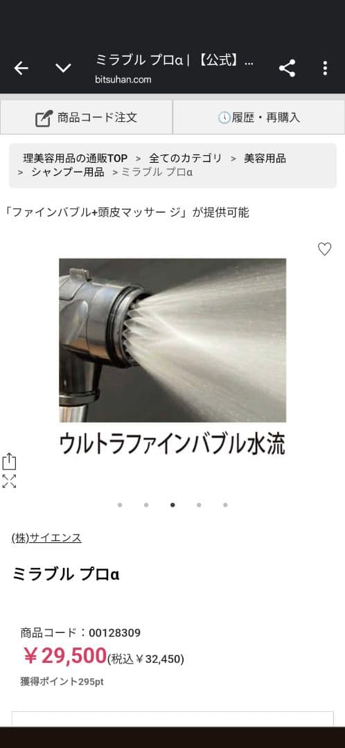 美容サロン向け　ミラブル　プロα　[シャワーヘッド]