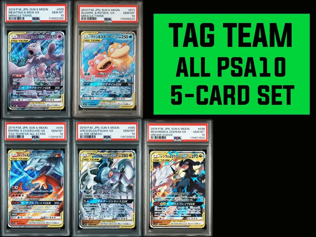 PSA10 タッグチーム ミュウツー ミュウ コダック リザードン レシラム