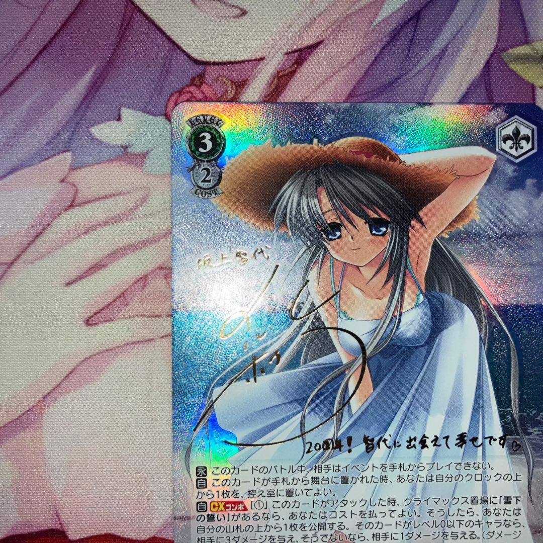 ヴァイスシュヴァルツ　選んだ道の先 智代　サイン　SP