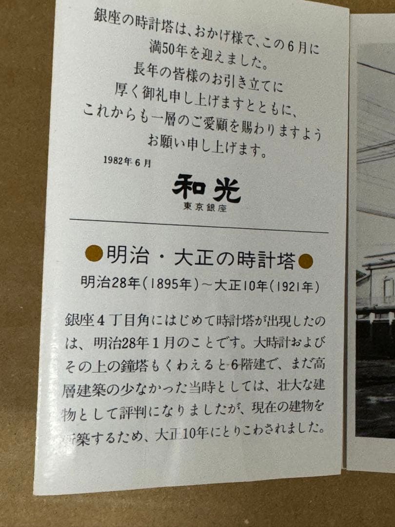 WAKO 銀座ワコー　時計塔50周年記念　トランプ　貴重　袋付き