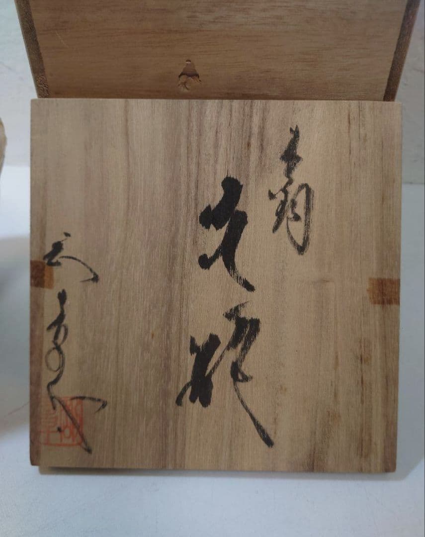 【2点】久芳堂 銅花器 銅蟲花瓶 花器 槌目 茶道具 花道具 華道具 花生