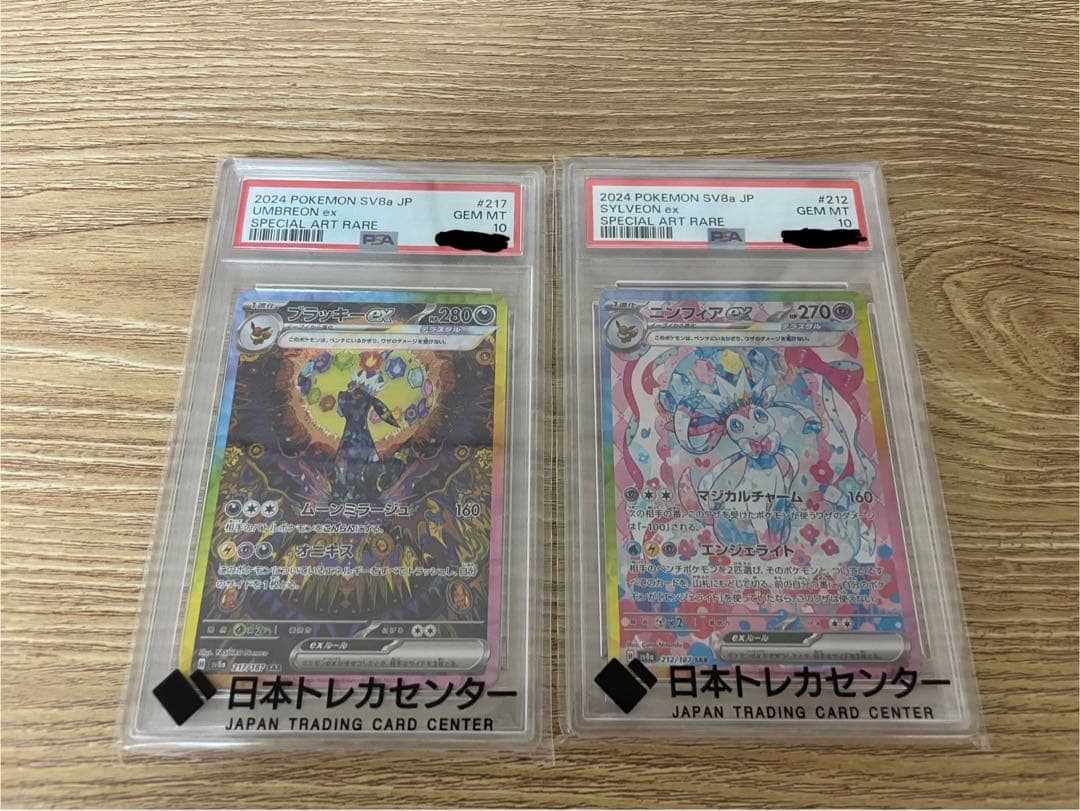 【PSA10】 ブラッキーex ニンフィアex SAR セット 24時まで
