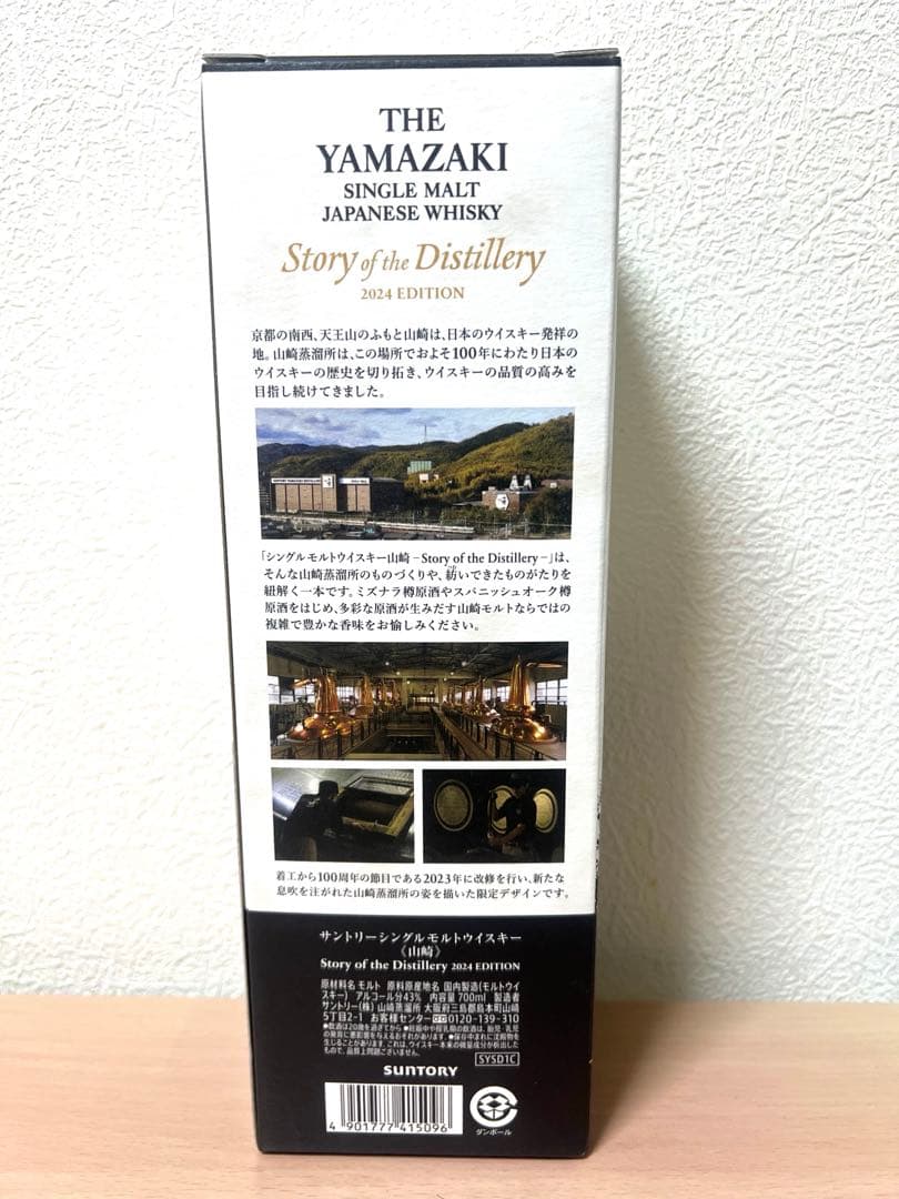 【新品未開封】白州ウイスキー2024 リミテッドエディション 700ml