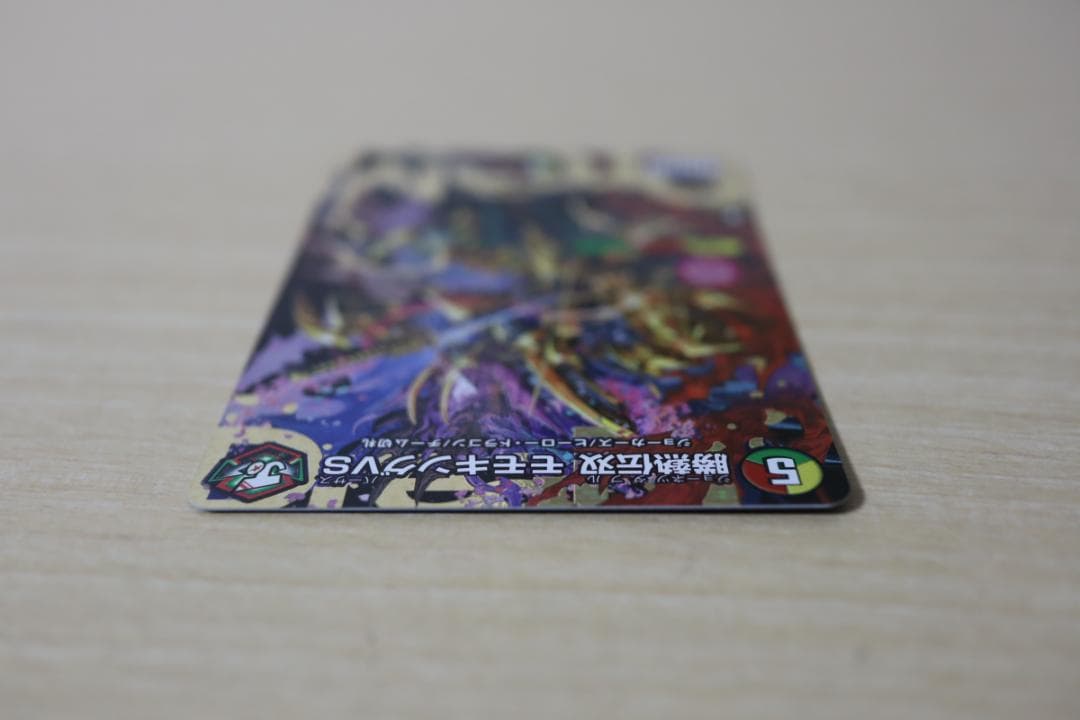 デュエルマスターズ 勝熱伝双 モモキングVS DMR