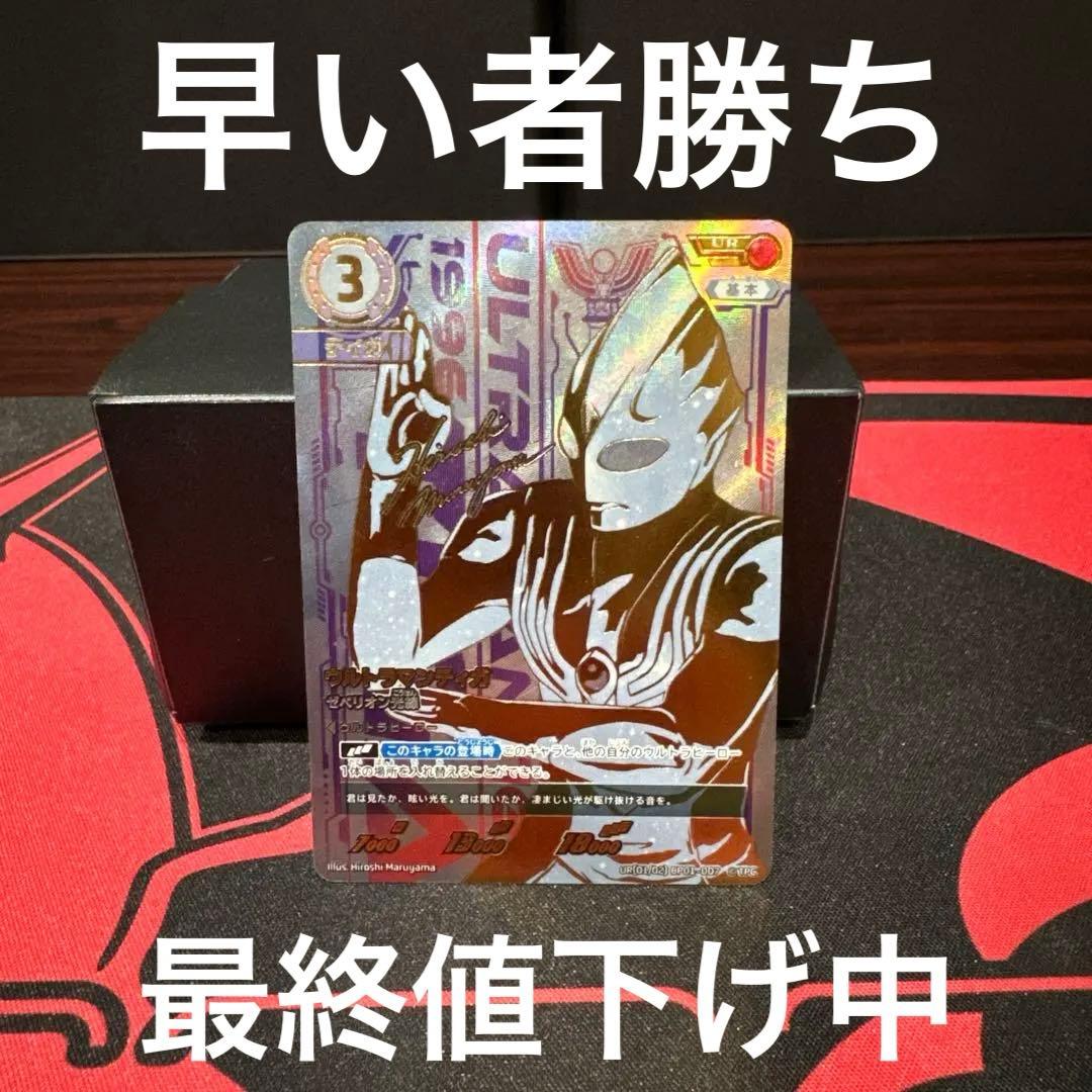 d*7様 ウルトラマンカード　ウルトラマンティガ　ゼペリオン光線　UR