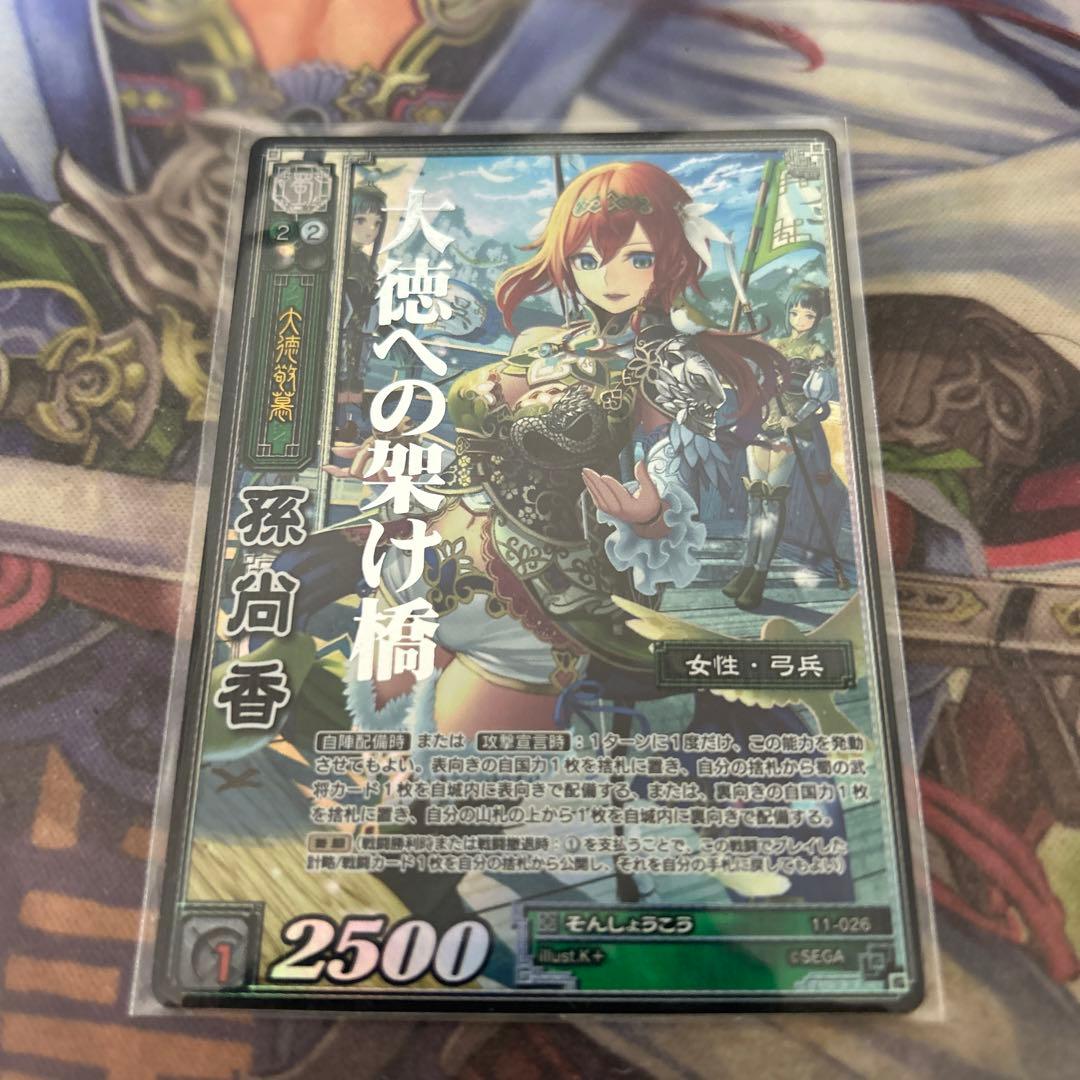 三国志大戦TCG 11弾　超天下無双レア　孫尚香　CTR