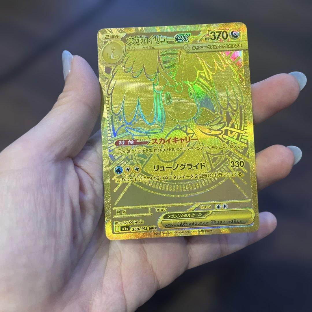 メガカイリュー ex MUR