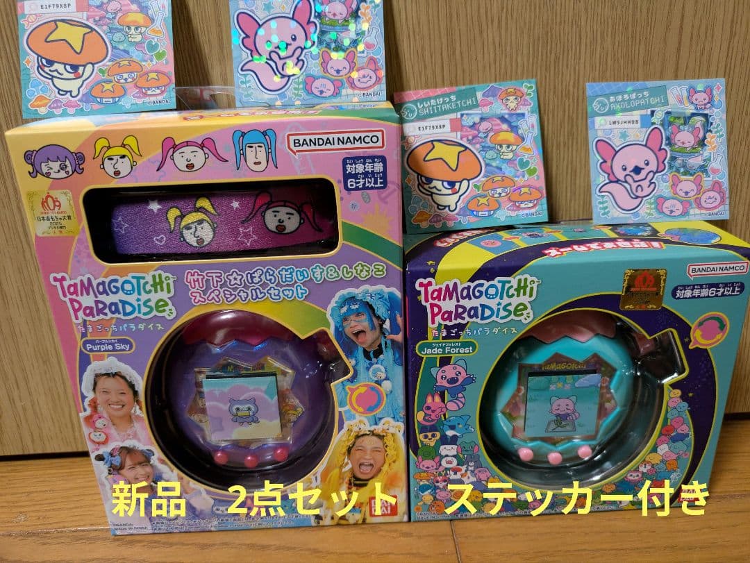 たまごっち　しなこ＆竹下☆ぱらだいす　ジェイドフォレスト　2点セット　新品