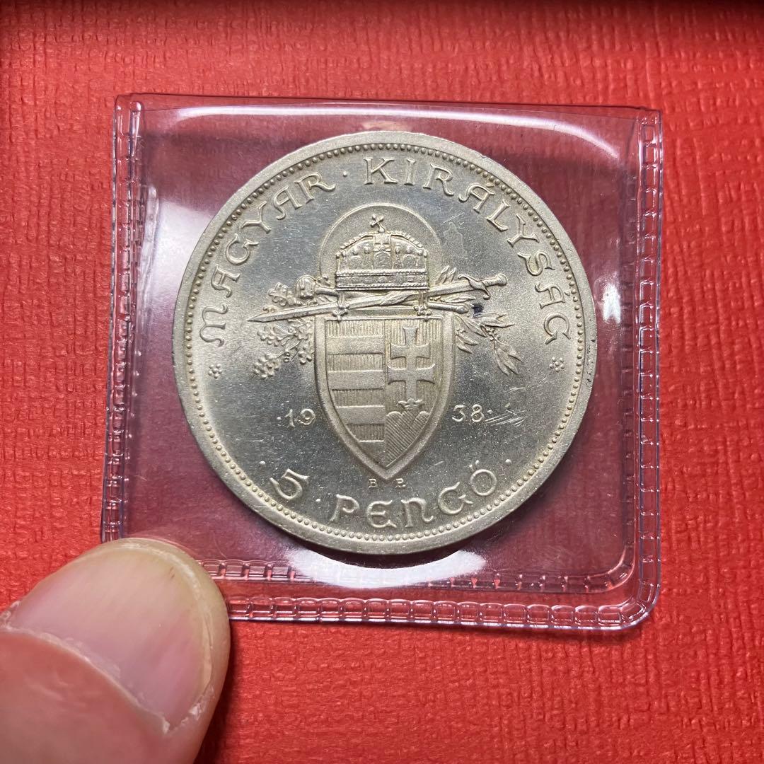 ハンガリー 1938年 5ペンゴ 大型銀貨